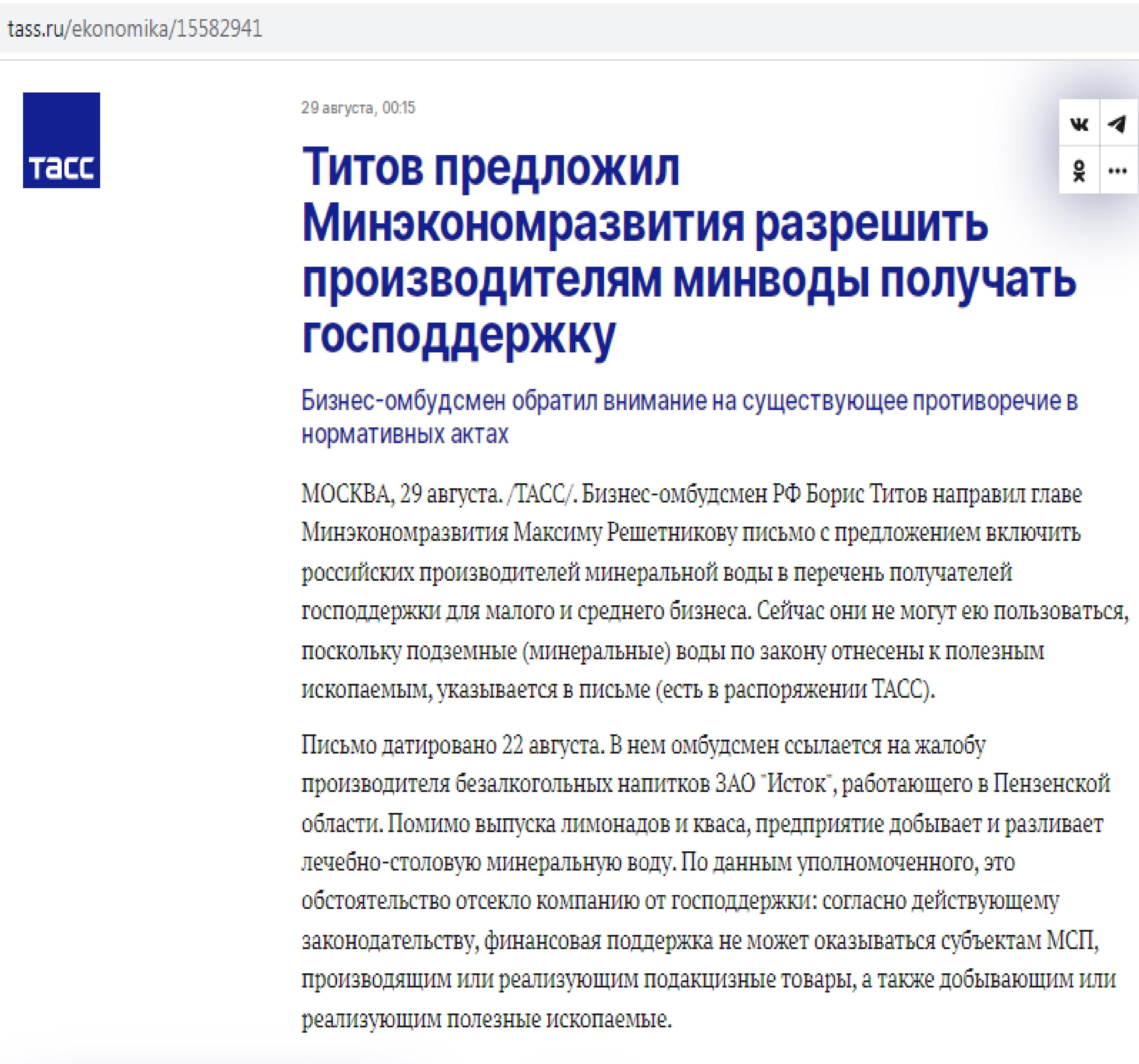 Business ombudsmen Titov to support Istok