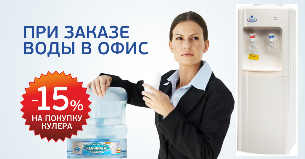 Water dispenser at 15%-off!
